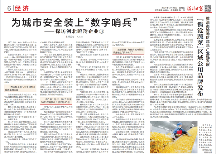 河北日报对 ■十大网投平台排名 智能专题报道：瞪羚企业——为城市安全装上 “数字哨兵”